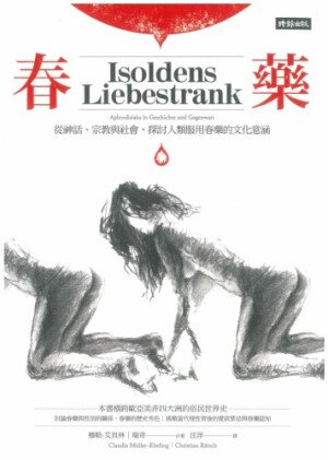 《春药:从神话、宗教与社会,探讨人类服用春药的文化意涵》[PDF]-影音屋