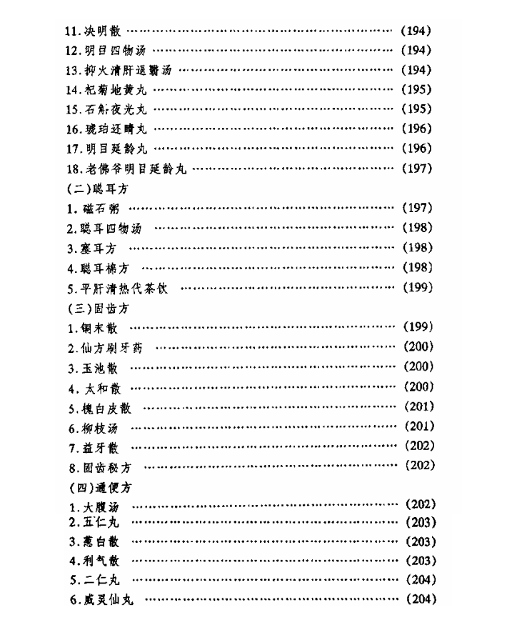 图片[4]-《中国皇室秘方大全》[PDF]-影音屋