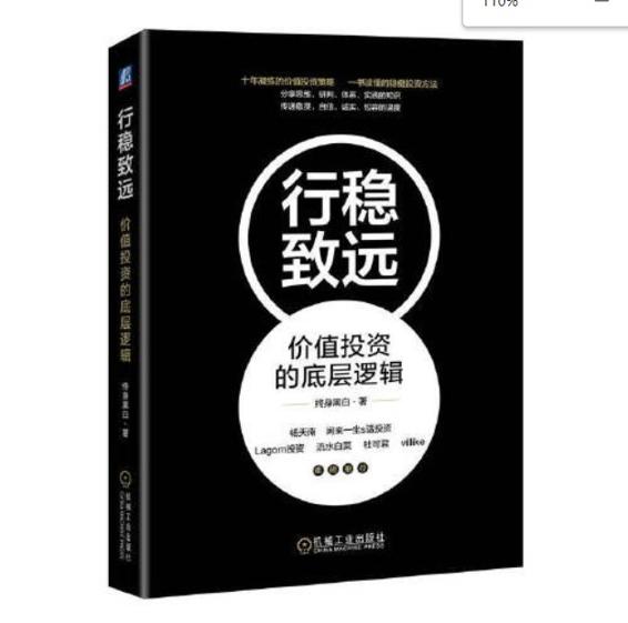 《行稳致远：价值投资的底层逻辑》[Pdf.Epub.Mobi.Azw3]-影音屋