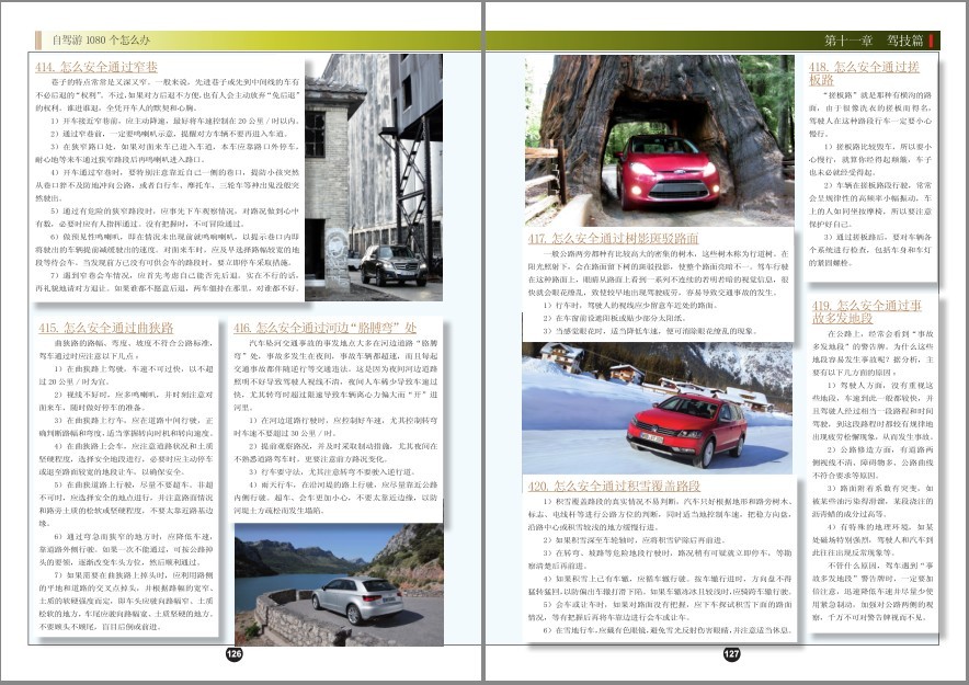 图片[14]-《自驾游1080个怎么办》自驾游爱好者出行的良师益友[pdf]-影音屋