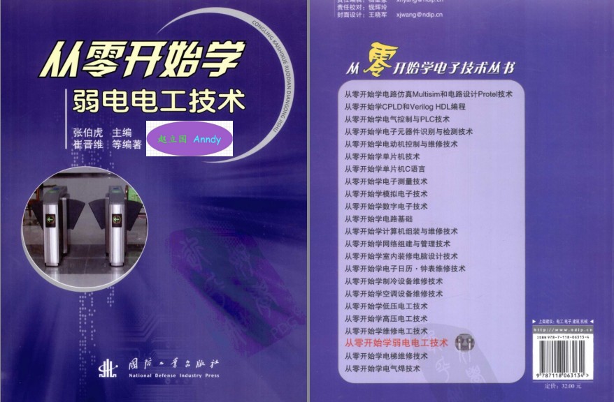 图片[6]-《零基础学电工+从零开始学弱电电工技术》精讲电工基础知识与识图[pdf]-影音屋