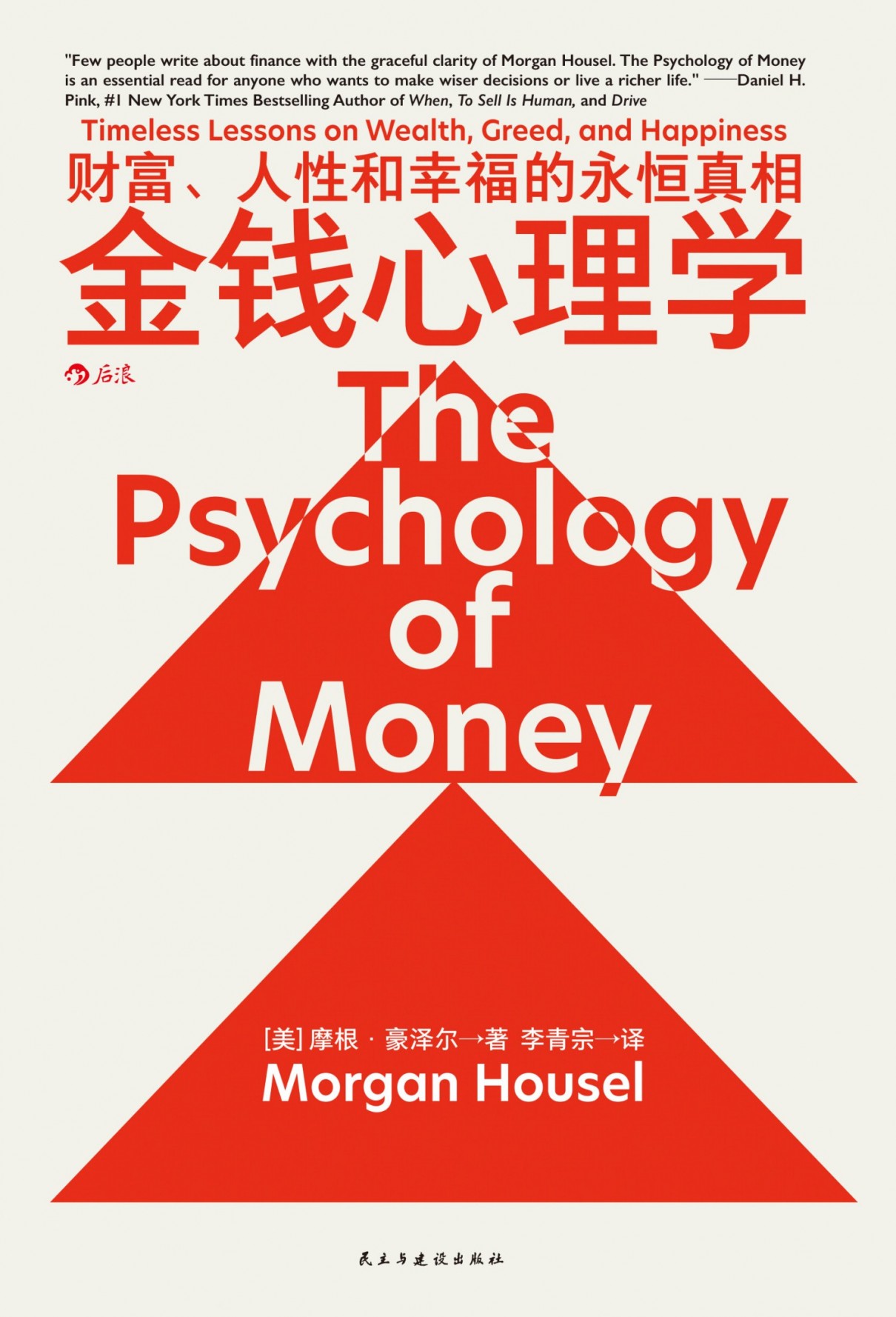 《金钱心理学》[Pdf.Epub.Mobi.Azw3]-影音屋