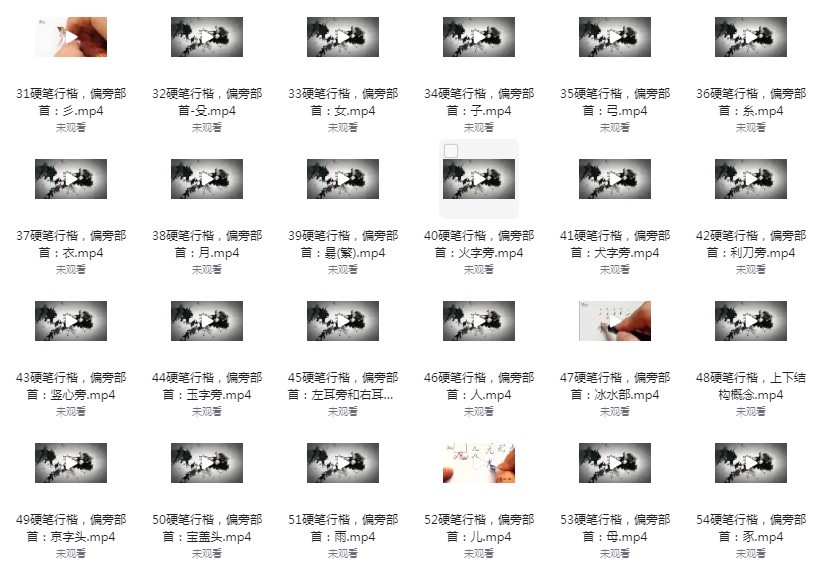 图片[2]-《书法合集练字课程》看完多练你也能写一手漂亮字[mp4]-影音屋