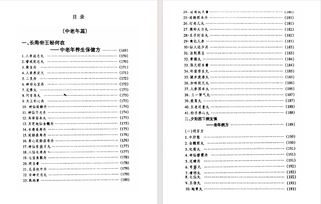 图片[2]-《中国皇室秘方大全》[pdf]-影音屋