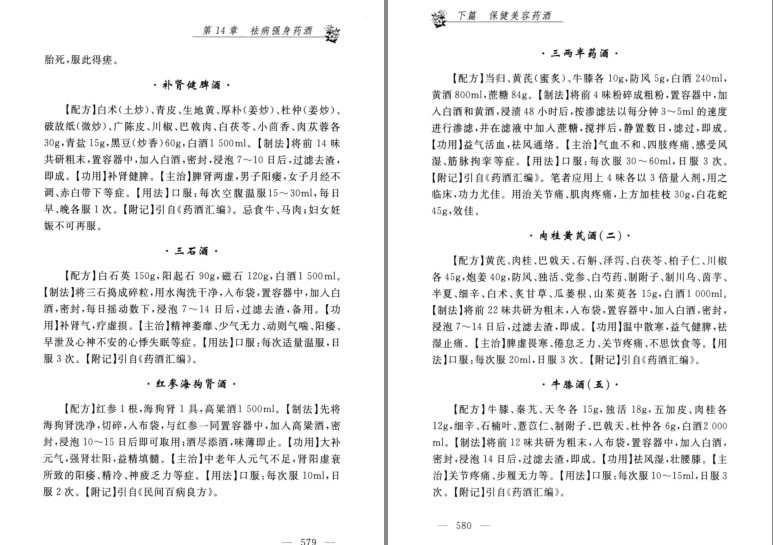 图片[9]-《中国药酒配方大全》多版 把身体补起来 军医版 畅销书[pdf]-影音屋