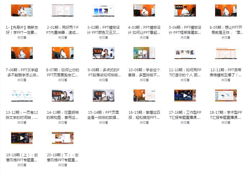 图片[2]-《从0开始的PPT高手修神记》B站 价值120元 美女教你做PPT[mp4]-影音屋
