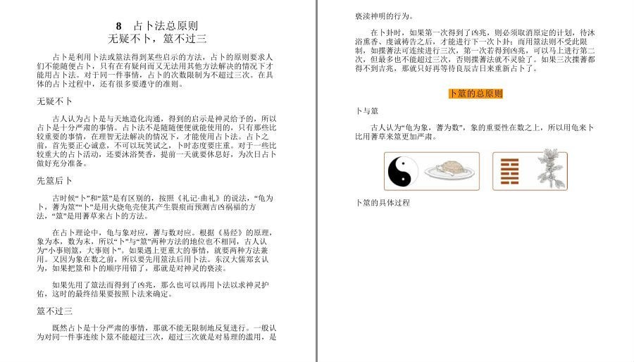 图片[11]-《图解梅花易数》以现代手法诠释易学预测奇书[pdf]-影音屋