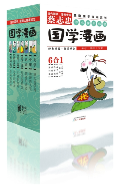 《蔡志忠典藏国学漫画系列》（大学 中庸+孔子说+论语+宋词说+唐诗说+孟子说）套装共6册[epub]-影音屋