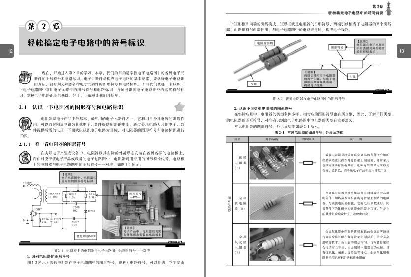 图片[5]-《简单轻松学电子电路识图》图解演示 轻松学[pdf]-影音屋