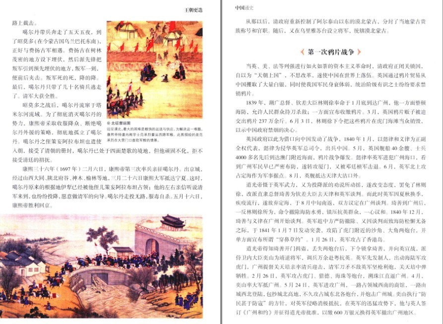 图片[9]-《中国通史 一本书读懂中国史》全彩图解典藏版 精心配图 直观了解历史[pdf]-影音屋