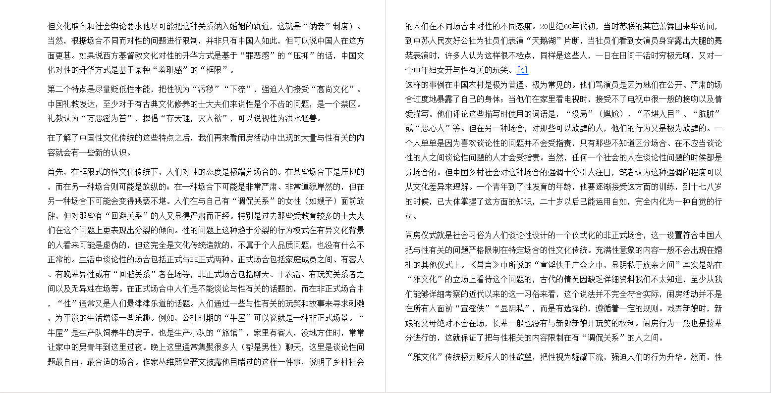 图片[4]-《中国人的婚姻、婚俗与性爱》[epub]-影音屋