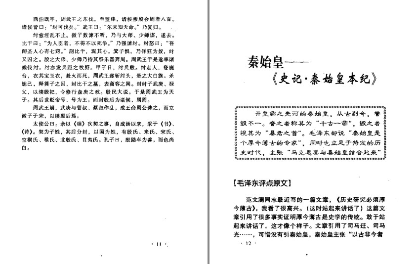 图片[8]-《毛泽东评点二十四史》领导干部读本 好书推荐[pdf]-影音屋