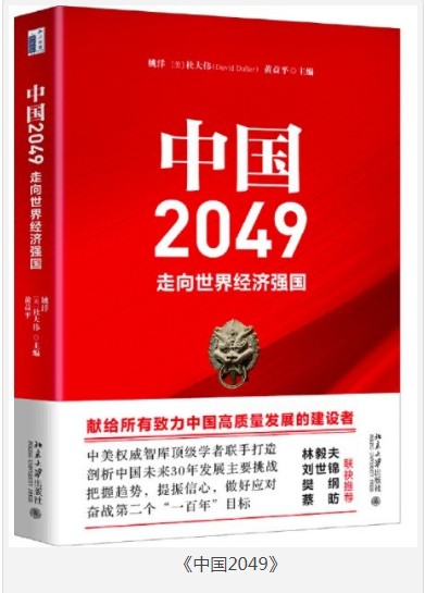 《中国2049》未来30年 走向世界经济强国[pdf.epub]-影音屋