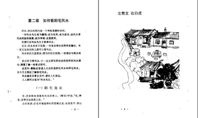 《民俗趣话 看风水不求人》挺有趣的一本风水书[pdf]-影音屋