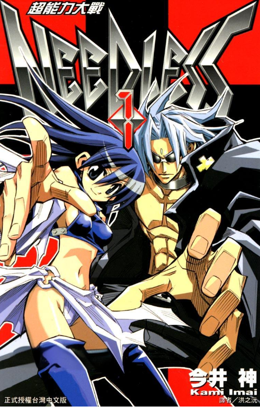 《超能力大战》漫画已完结 作者：今井神 尖端出版[mobi]-影音屋