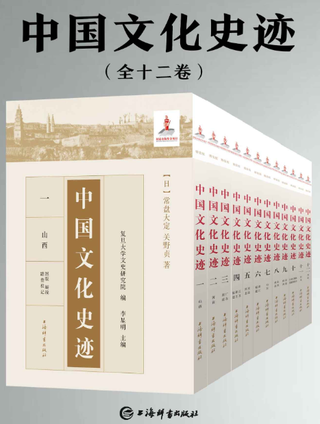 《中国文化史迹》套装共十二卷[pdf]-影音屋