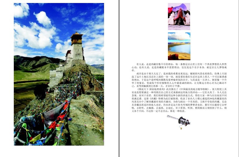 图片[3]-《国家地理系列·图说天下 中国最美的地方》39处西藏最美的风景[pdf]-影音屋