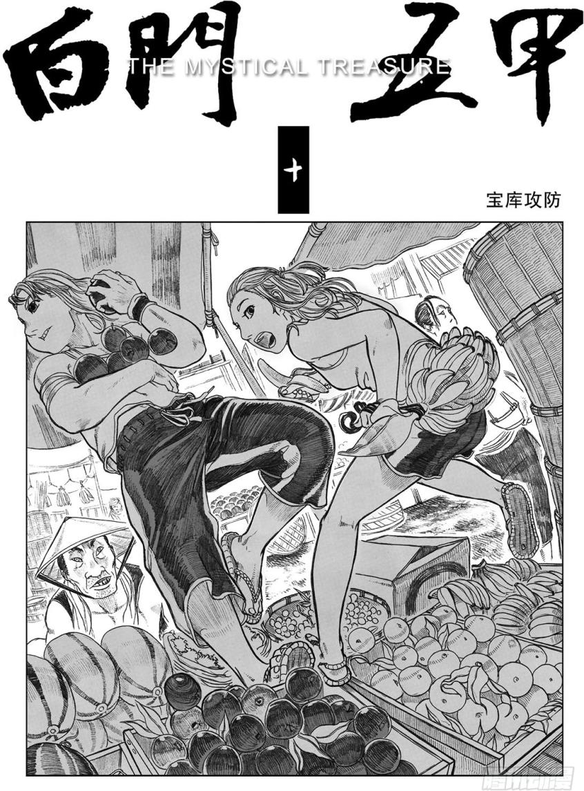 图片[3]-《白门五甲》漫画 已完结[mobi]-影音屋