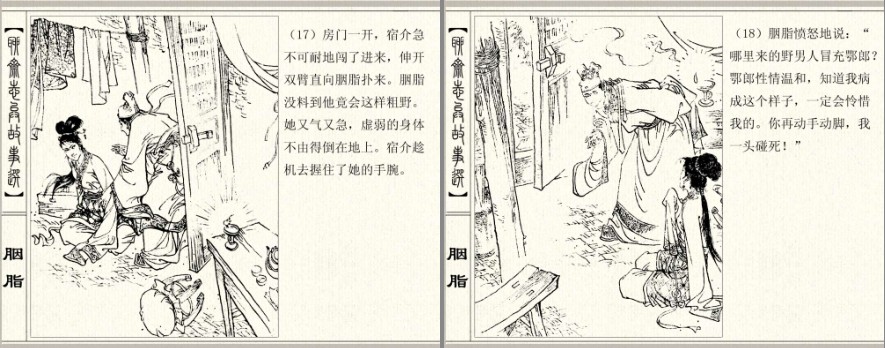 图片[9]-《聊斋故事》小时候爱看的小人书 画皮 胭脂 良缘奇曲[pdf]-影音屋