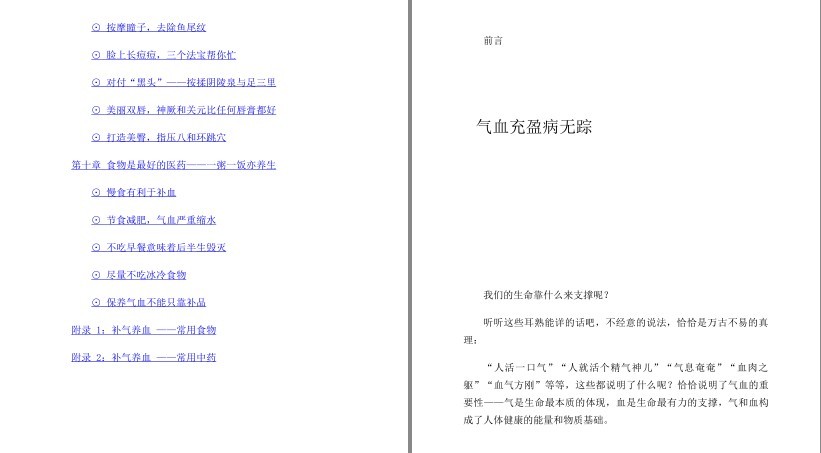图片[3]-《气血才是命根子》气血养生宝典[pdf]-影音屋