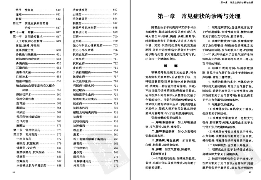 图片[4]-《新赤脚医生手册》中国13亿人口的全民健康指导手册[pdf]-影音屋