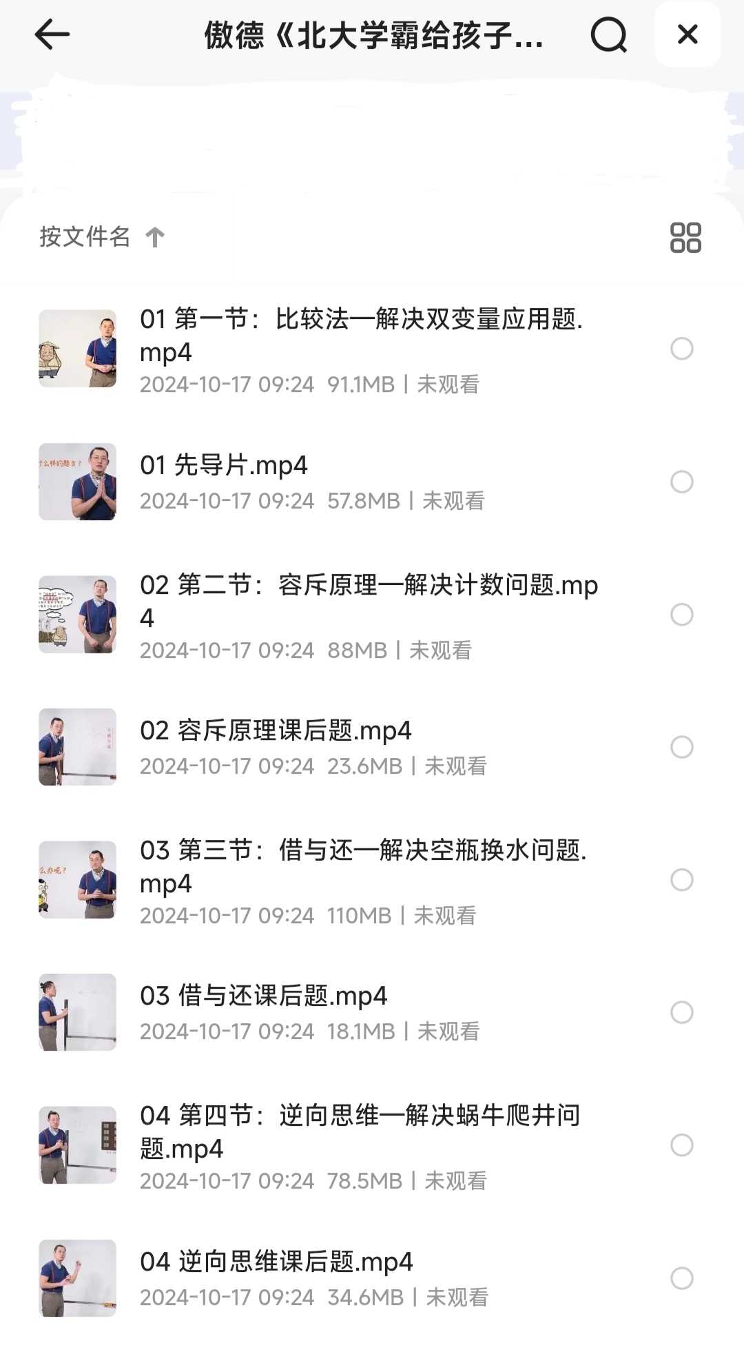 《北大学霸给孩子的数学思维课》[MP4]-影音屋