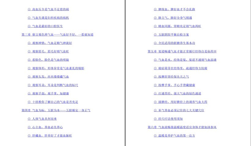 图片[2]-《气血才是命根子》气血养生宝典[pdf]-影音屋