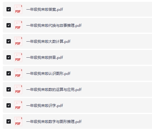 图片[2]-学而思《我来啦·小学生暑假升学衔接 (语数英) 》[PDF][0.9G]-影音屋