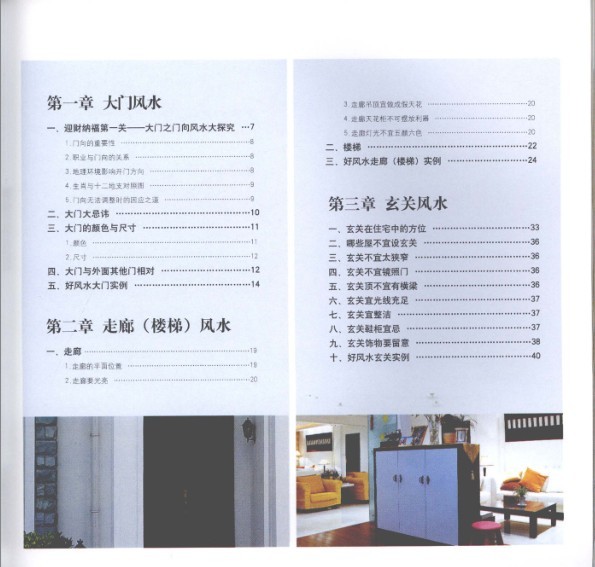 图片[2]-《人居两旺之居家风水》居家购房装修风水必读[pdf]-影音屋