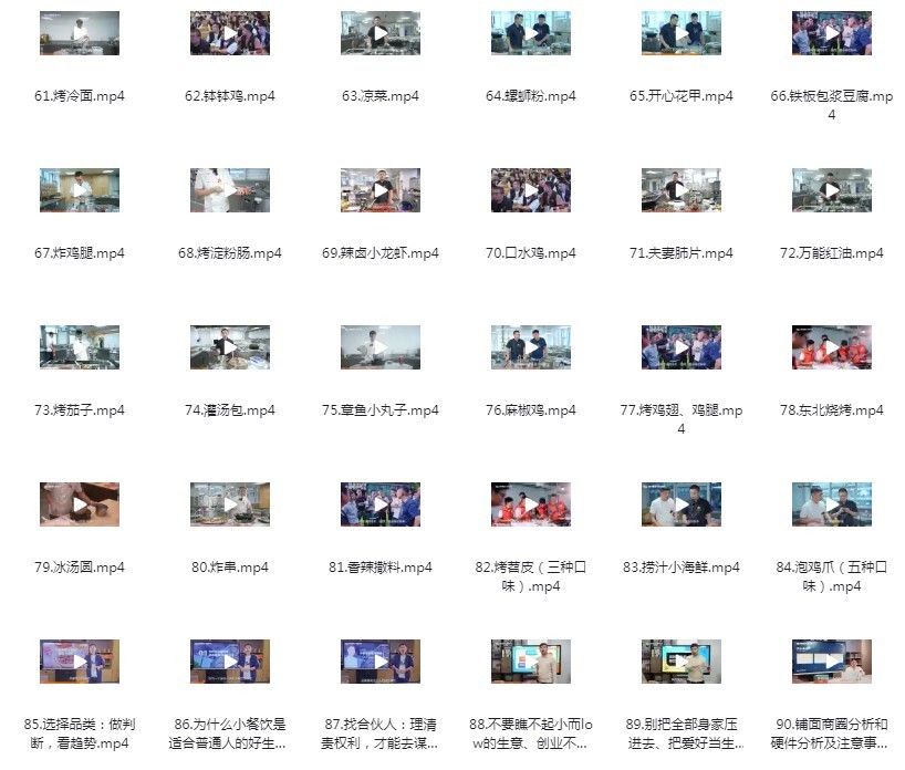 图片[3]-《99套小吃配方+创业落地指南》民以食为天[mp4]-影音屋