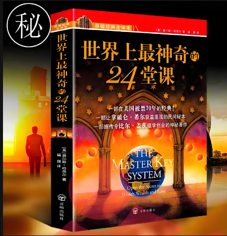 《世界上最神奇的24堂课》有声版 硅谷禁书[mp3]-影音屋