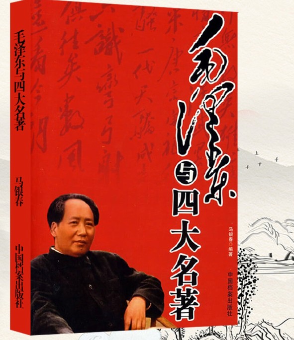 《毛泽东与四大名著》有声类 全227集 毛泽东精讲四大名著[m4a]-影音屋
