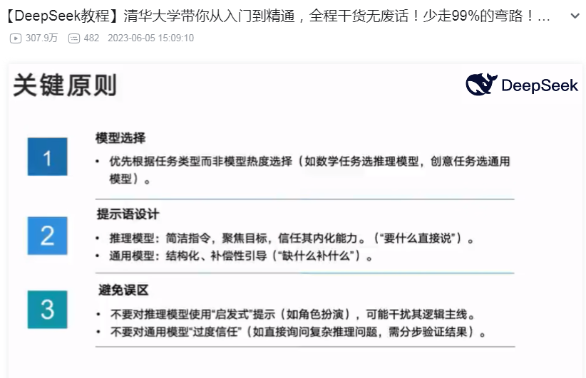 图片[3]-《DeepSeek教程》300万播放量 清华大学带你从入门到精通 少走99%的弯路[mp4]-影音屋