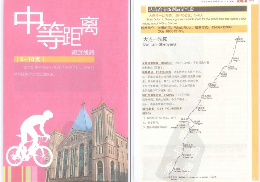 图片[11]-《骑车游中国》彩图版 实用版骑车旅游指南 囊括中国经典40条骑行线路[pdf]-影音屋