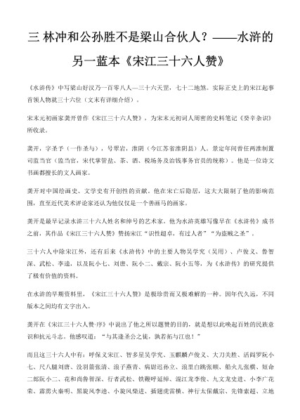 图片[2]-《知宋》从水浒看宋朝的犄角旮旯[pdf]-影音屋