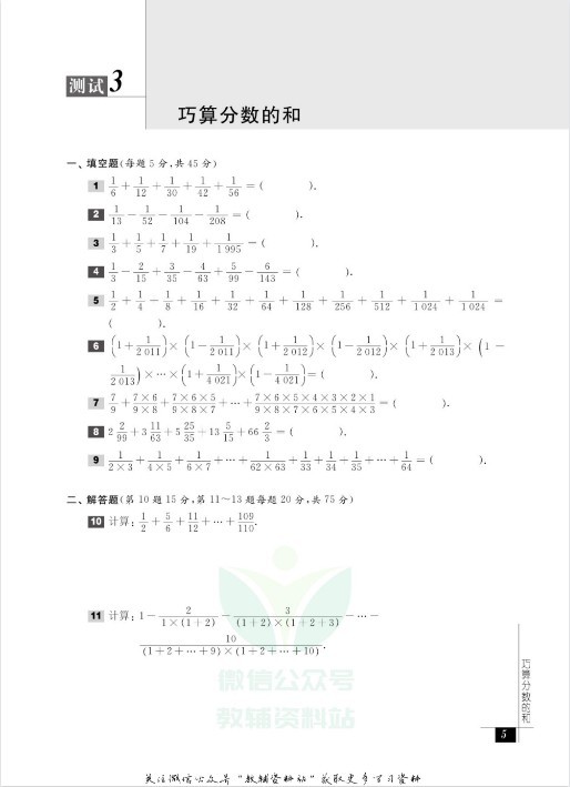 图片[6]-《1~12年级奥数教程》提升成绩 辅助资料[pdf]-影音屋
