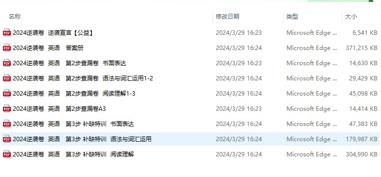 图片[8]-《万唯中考逆袭卷》2024 中学生中考学习试卷[pdf]-影音屋