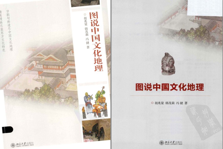 《图说中国文化地理》彩图版 很好玩的文化地理普及读物[pdf]-影音屋