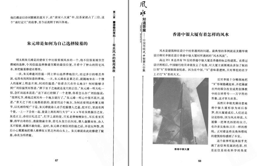 图片[8]-《中国传统风水智慧大全集》居家必备的百科全书[pdf]-影音屋