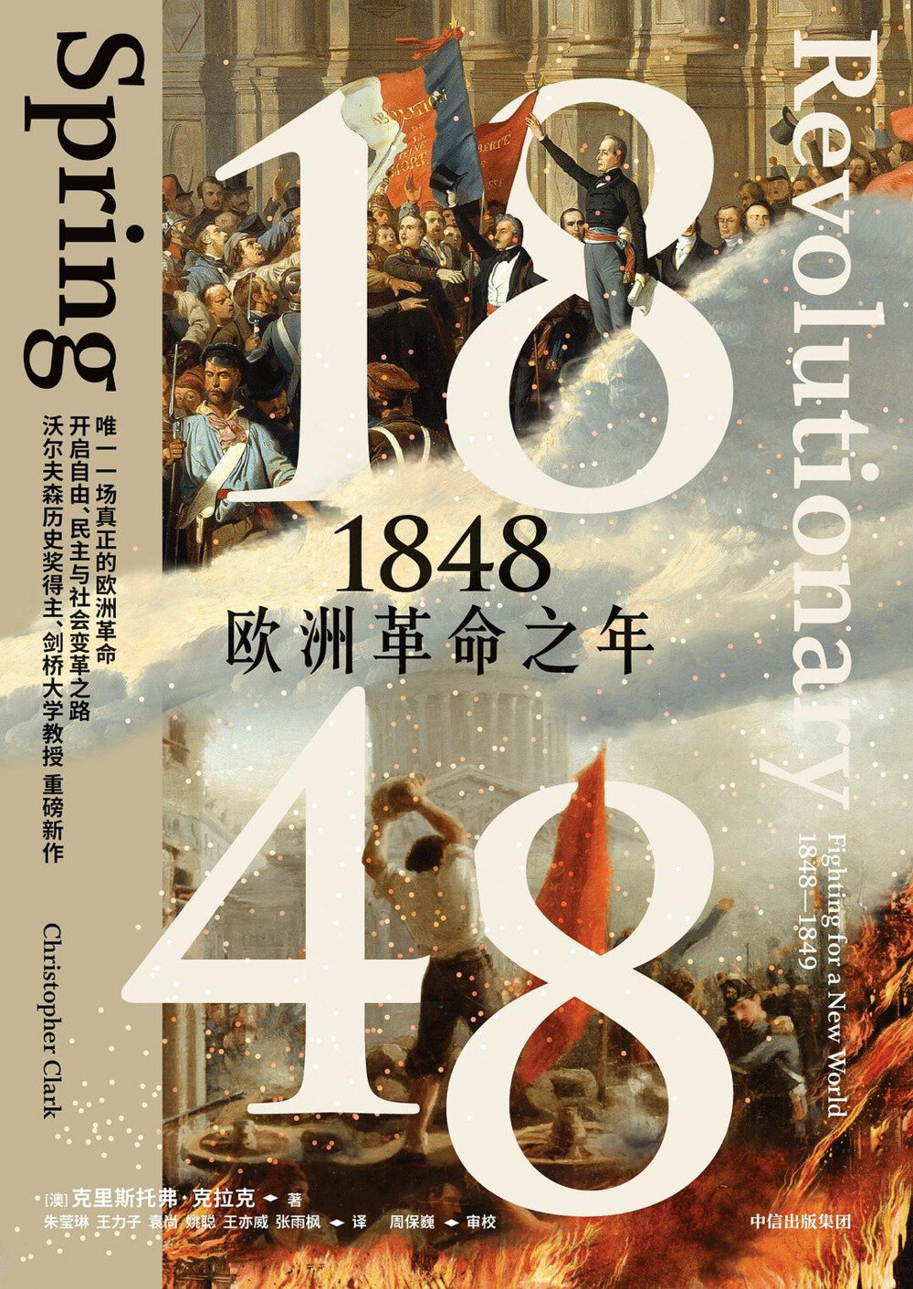 《1848：欧洲革命之年》 2025-06月新书推荐 豆瓣9.3[mobi]-影音屋
