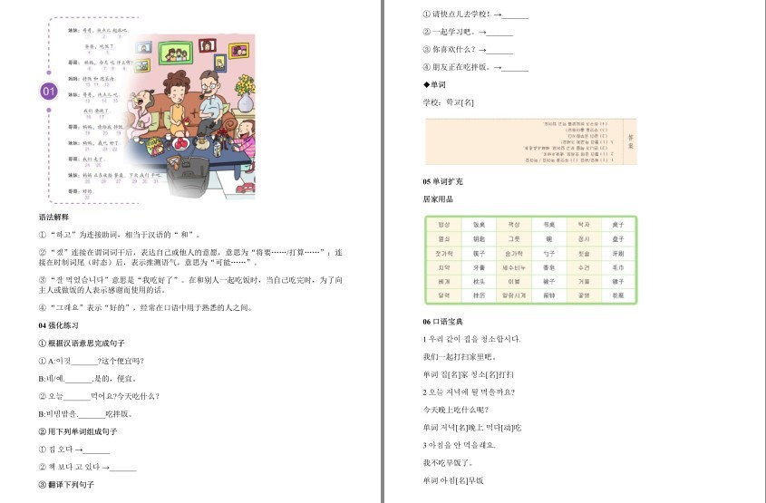 图片[6]-《韩语学习零起点30天入门》幽默易学 通俗易懂[pdf.epub]-影音屋