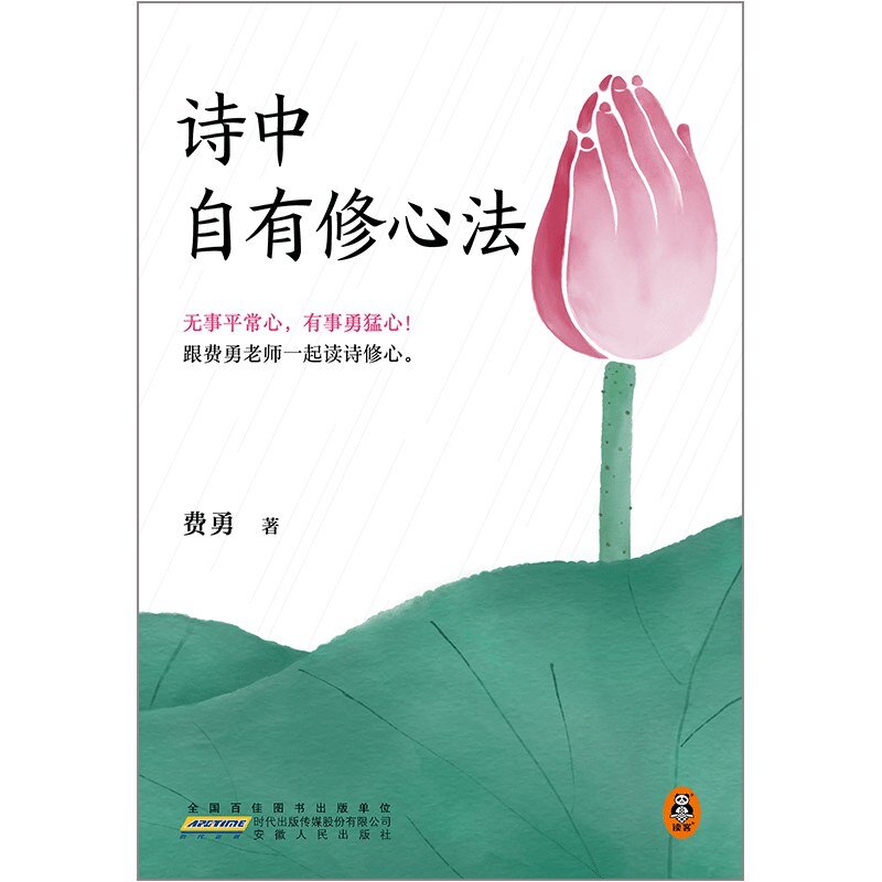 《诗中自有修心法》2025新书推荐[MOBI]-影音屋