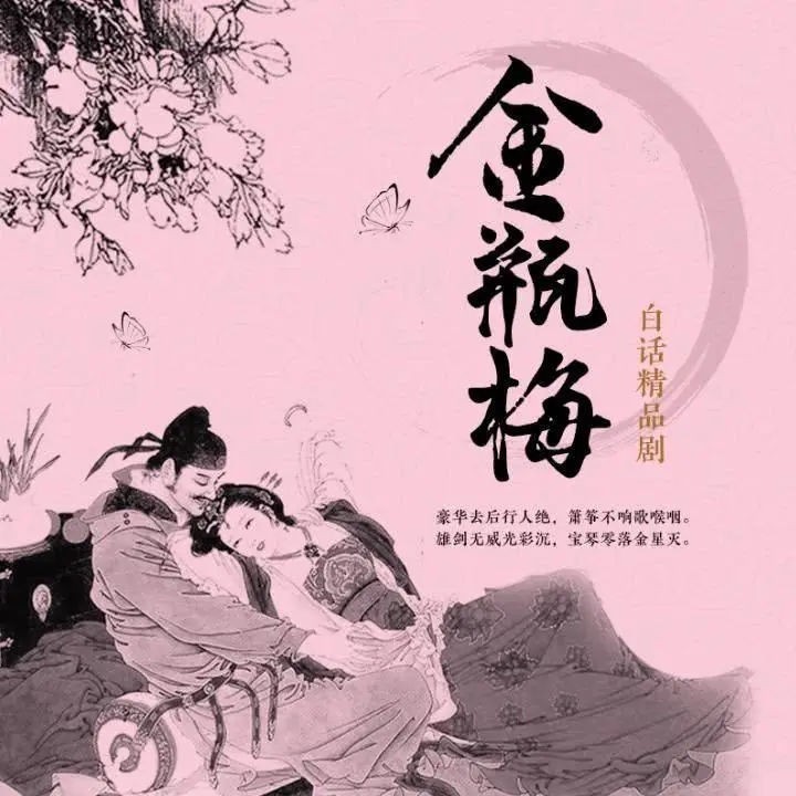 《金瓶梅》有声读物+电子书 精心校对 精彩故事 还原原汁原味的金瓶梅[pdf.wma]-影音屋