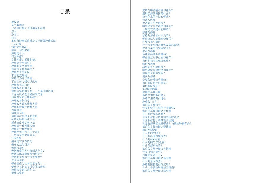 图片[2]-《肿瘤防治科普丛书》套装共13册 防癌抗癌的科普知识[epub]-影音屋