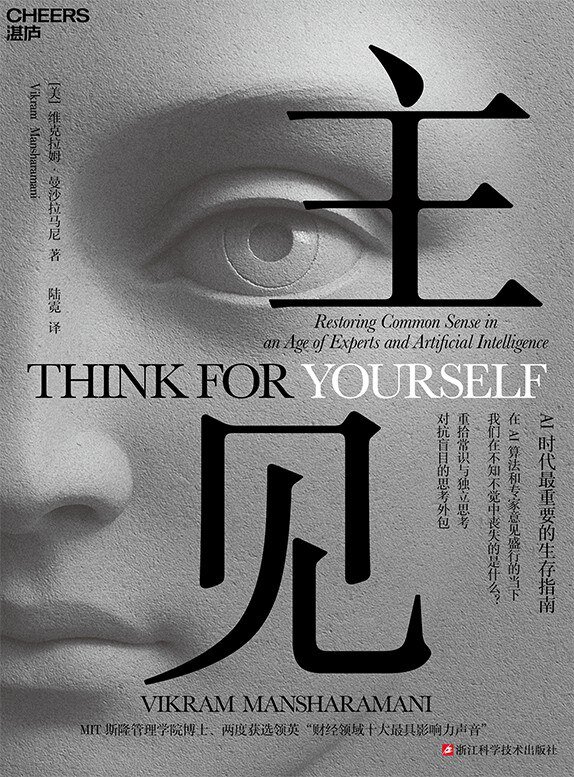 《主见》 2025-07新书 AI时代最重要的生存指南[mobi]-影音屋