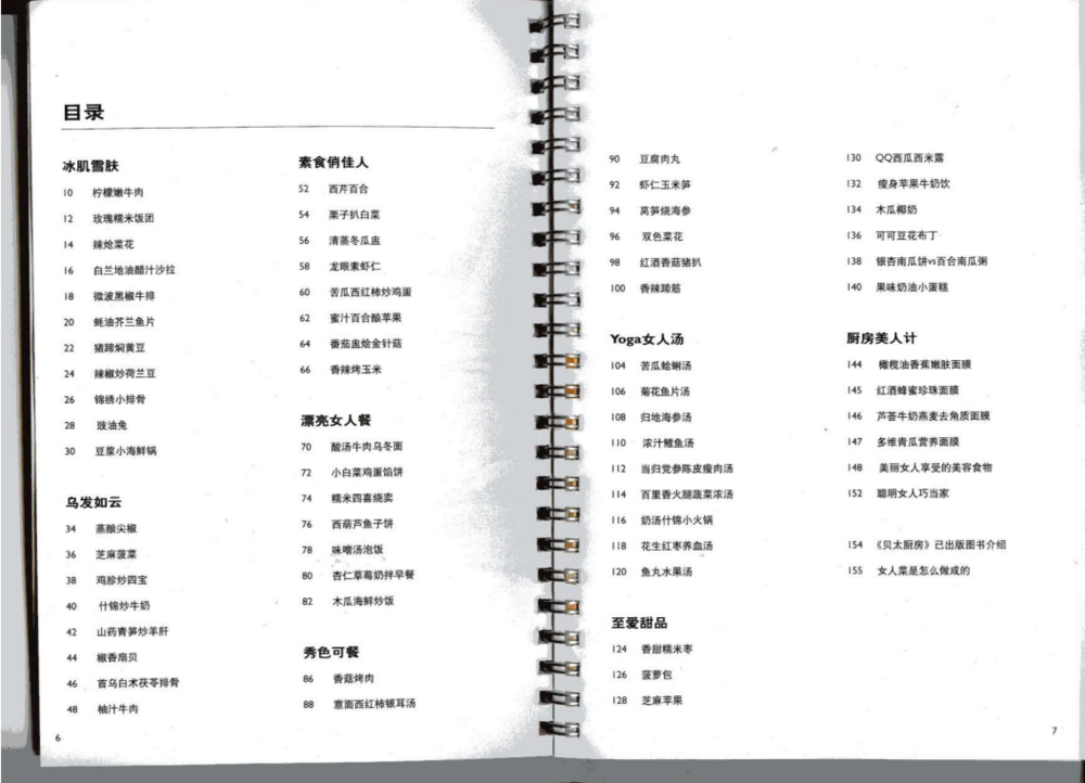 图片[2]-《女人私房菜60招》[PDF]-影音屋