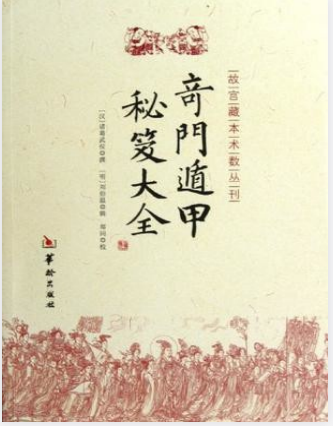 《奇门遁甲秘笈大全》诸葛武侯编著 又名金函奇门遁甲秘笈全书[pdf]-影音屋