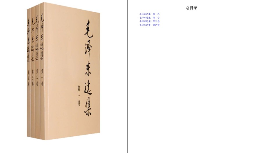 《毛泽东选集》向伟大领袖致敬[pdf.epub]-影音屋