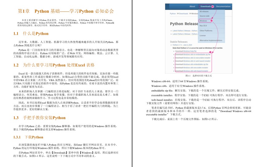 《从Excel到Python》用Python轻松处理Excel数据[pdf.epub]-影音屋
