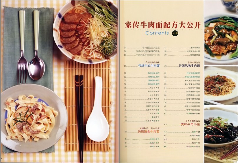 图片[2]-《家传牛肉面配方大公开》新手食谱书系 香软牛肉 浓郁汤头[pdf]-影音屋